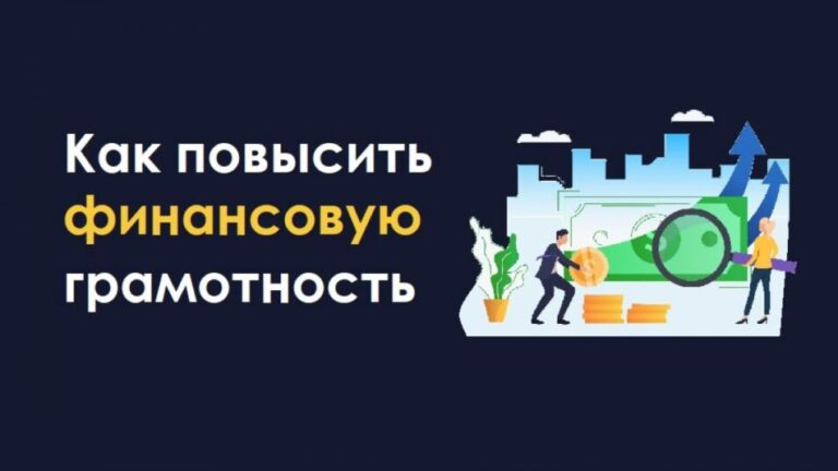 Финансовая грамотность: правильное управление деньгами